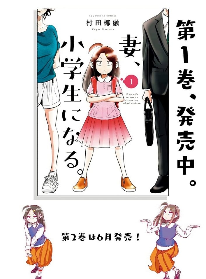 图片[1]-《妻子是JS/妻子是小学生》村田椰融创作 MOBI版漫画下载【第01-111话完结】【电子漫画】-DXSC18大向