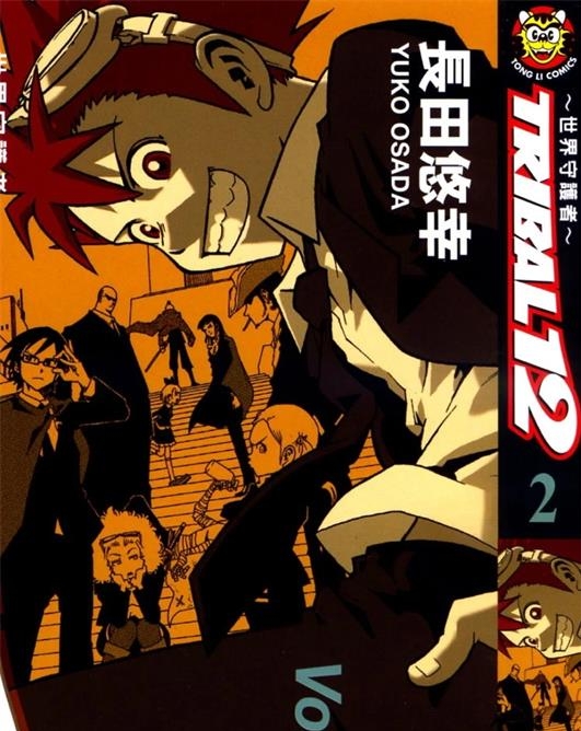 《世界守护者》长田悠幸创作 PDF版漫画下载【第01-3卷完结】【电子漫画】-DXSC18大向