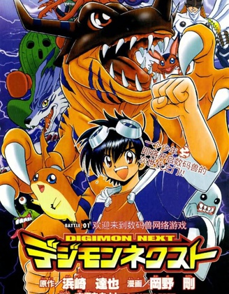 《数码兽次世代》冈野刚创作 PDF版漫画下载【第01-4卷完结】【电子漫画】-DXSC18大向