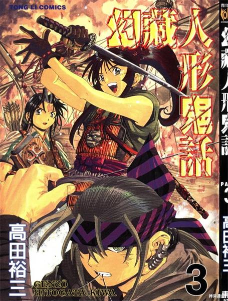《幻藏人形鬼话》高田裕三创作 PDF版漫画下载【第01-5卷完结】【电子漫画】-DXSC18大向