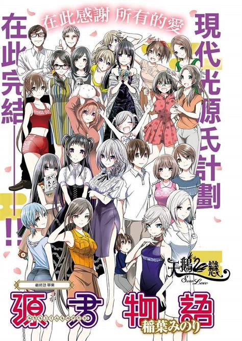 《源君物语》稻叶创作 MOBI版漫画下载【第01-11卷+第248-358话完结】【电子漫画】-DXSC18大向