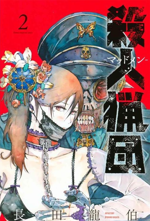 《杀人猎团》 长田龙伯创作 PDF版漫画下载【第01-100话完结】【电子漫画】-DXSC18大向