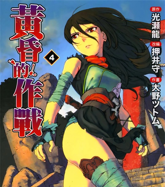 《黄昏的作战》光瀬龙创作 PDF版资源下载【第01-4卷完结】【电子版漫画】-DXSC18大向