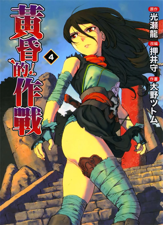 图片[1]-《黄昏的作战》光瀬龙创作 PDF版资源下载【第01-4卷完结】【电子版漫画】-DXSC18大向