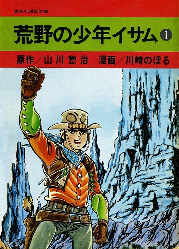 《荒野少年神枪手》山川惣治创作 MOBI版资源下载【第01-15卷完结】【电子版漫画】-DXSC18大向