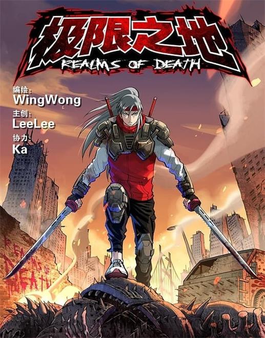 《极限之地》斗志创作 MOBI版资源下载【第01-82话完结】【电子版漫画】-DXSC18大向