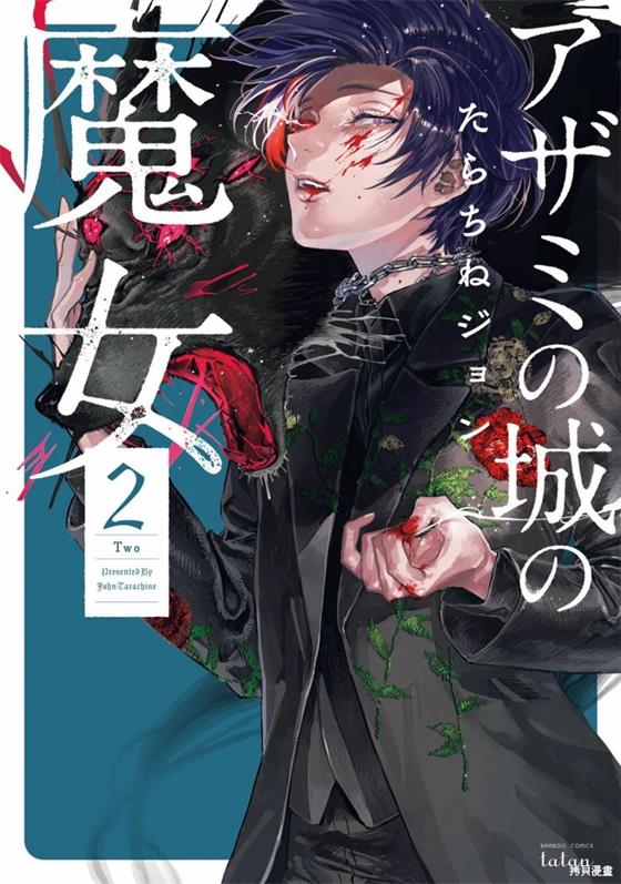 图片[1]-《薊草之城的魔女》たらち创作 PDF版电子漫画下载【第01-20话完结】-DXSC18大向