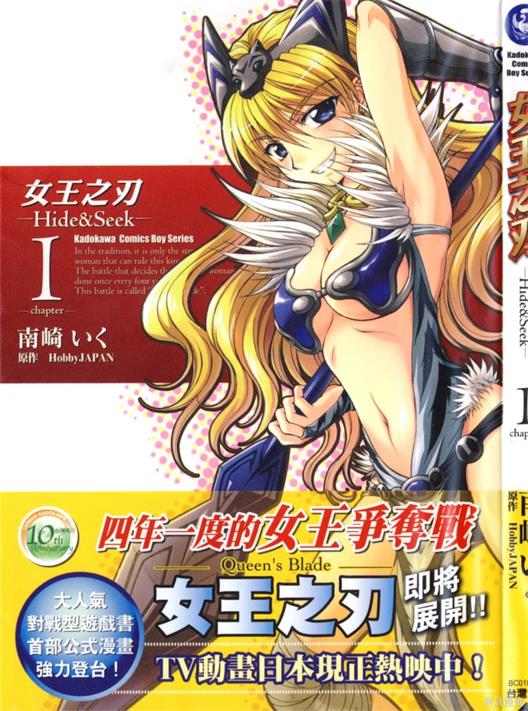 《女王之刃 Hide&Seek》南崎创作 PDF版电子漫画下载【第01-5卷完结】-DXSC18大向