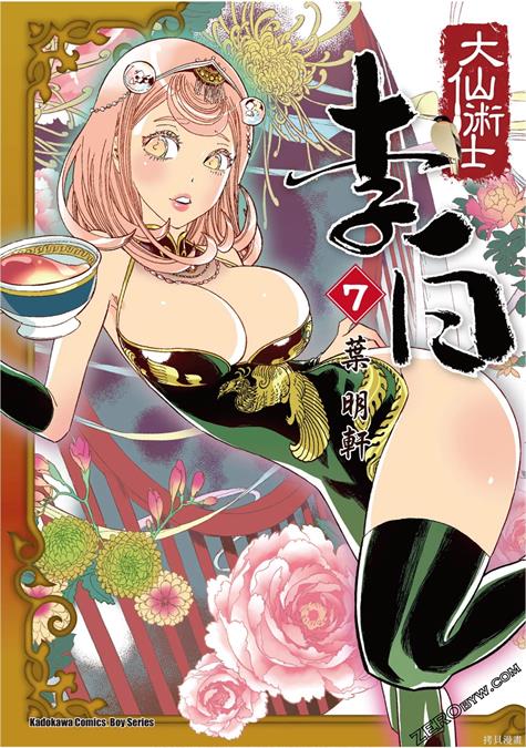 《大仙术士李白》叶明轩创作 PDF版电子漫画下载【第01-7卷完结】-DXSC18大向