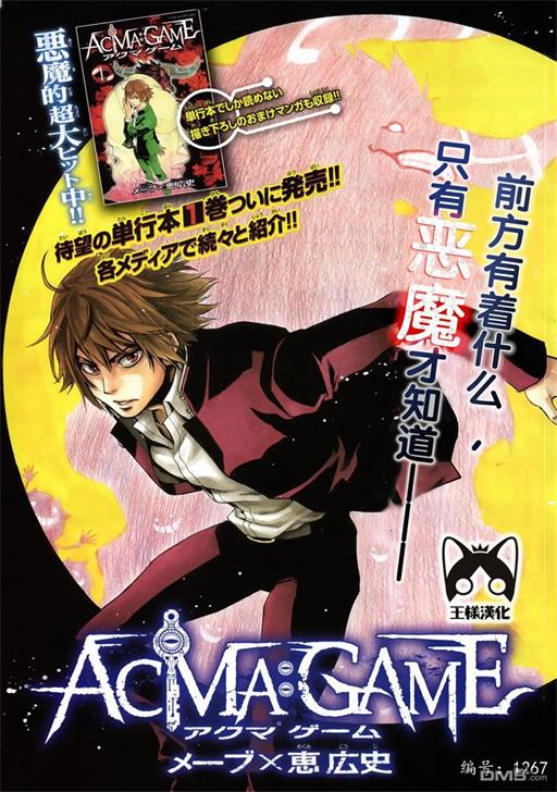 《Acma:Game》恵広史创作 PDF版电子漫画下载【第01-195话完结】-DXSC18大向