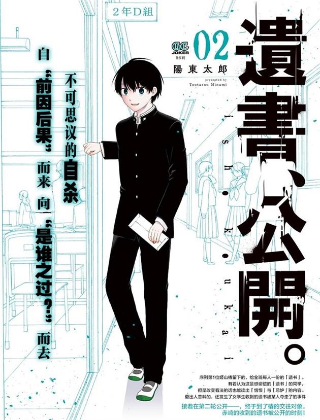 《遗书公开》阳东太郎创作 PDF版电子漫画下载【第01-50话完结】-DXSC18大向