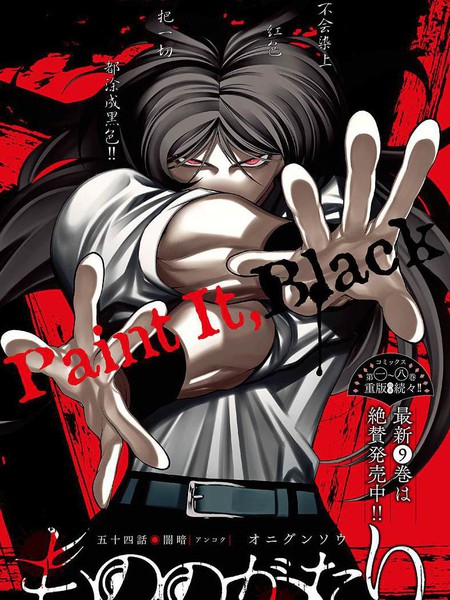 《物物语》鬼军曹创作 PDF版电子漫画下载【第01-99话完结】-DXSC18大向