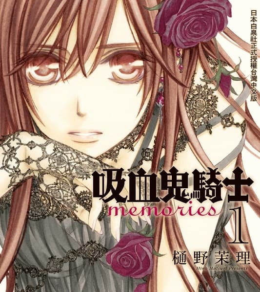 《吸血鬼骑士memories》樋野茉理创作 MOBI版电子漫画【01-8卷连载】-DXSC18大向