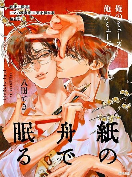 《于纸船中安眠》八田创作 PDF版电子漫画【01-9话完结】-DXSC18大向
