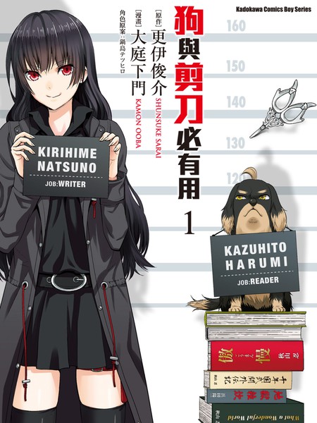 《狗与剪刀必有用》更伊俊介创作 PDF版电子漫画【01-4卷完结】-DXSC18大向