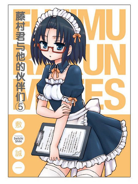 《藤村君的明片》敷诚一创作 PDF版漫画下载【01-8卷完结】-DXSC18大向