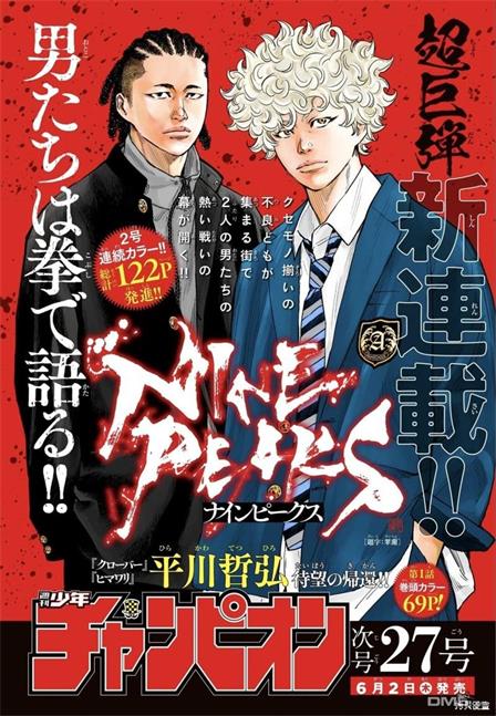 图片[1]-《九岭》平川哲弘创作 PDF版漫画下载【01-83话连载】【积极更新中】-DXSC18大向
