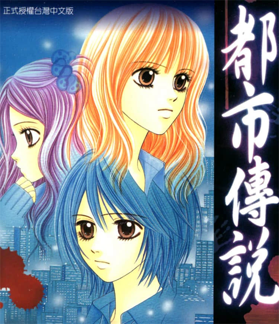 《都市传说 》亚月亮创作 PDF版漫画下载【第01-09卷完结】-DXSC18大向