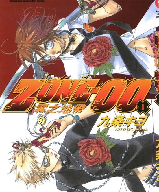 《零之地带》九条清创作 PDF版漫画下载【第01-17卷完结】-DXSC18大向