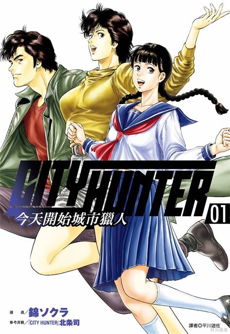 《今天开始城市猎人》北条司创作 PDF版漫画下载【第01-4卷完结】-DXSC18大向