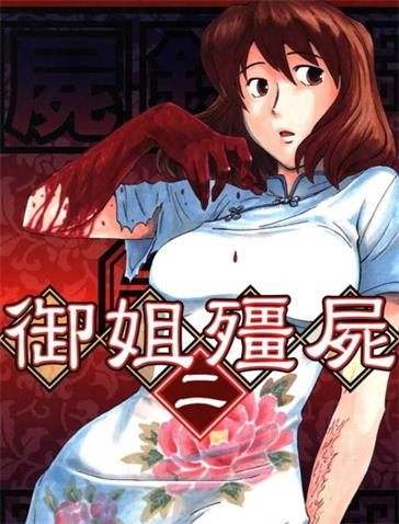 《尸录》熊仓隆敏创作 PDF版漫画下载【第01-4卷完结】-DXSC18大向