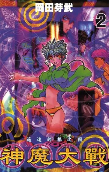 《神魔大战》冈田芽武创作 PDF版漫画下载【第01-6卷完结】-DXSC18大向