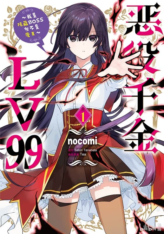 《恶役千金LV99～我是隐藏BOSS但不是魔王～》Tea创作 mobi版漫画下载【第01-03卷连载】-DXSC18大向