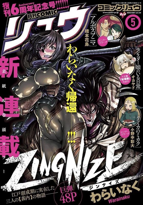 《ZINGNIZE》わらいなく创作 PDF版漫画下载【 第01-32话连载】-DXSC18大向
