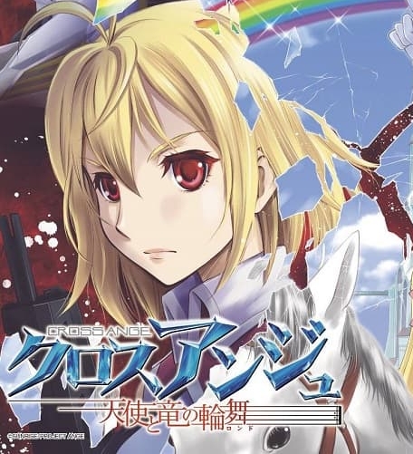 《CROSS ANGE天使与龙的轮舞》竹下创作 MOBI版漫画下载【 第01-43话完结】-DXSC18大向