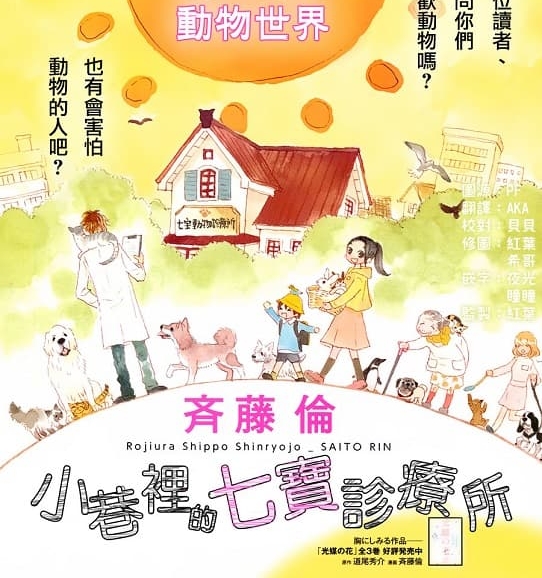 《小巷里的七宝诊疗所》齐藤伦创作 MOBI版漫画下载【第01-29话完结】-DXSC18大向