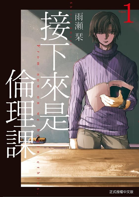 《接下来是伦理课》雨濑栞创作 MOBI版漫画下载【01-03卷+16-45话连载】-DXSC18大向