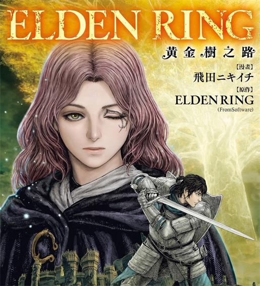 《黄金树之路》 户田仁一创作 PDF版漫画下载【第01-03卷连载】-DXSC18大向