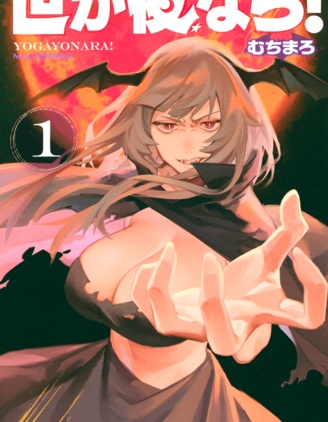 《若世界处于黑夜》穆希马罗创作 PDF版漫画下载【 第01-32话完结】-DXSC18大向