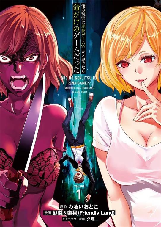 《我的现实是恋爱游戏》彭杰创作 PDF电子漫画资源【第01-15卷连61-78话连载】-DXSC18大向