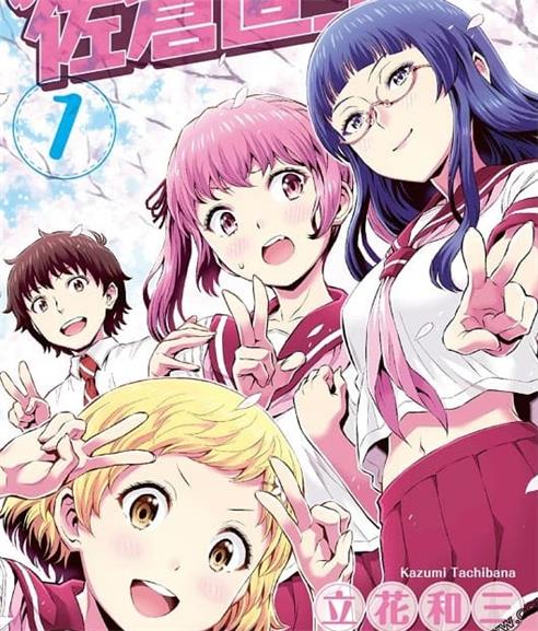 《樱桃教师 佐仓直生》立花和三创作 MOBI电子漫画资源【第01-03卷完结】-DXSC18大向