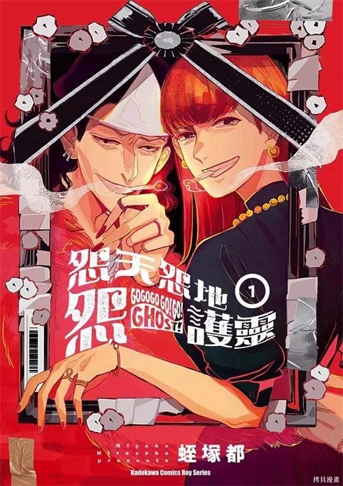 《GOGOGOGO！GO！GHOST！》蛭塚都创作 PDF电子漫画资源【第01-05卷完结】-DXSC18大向