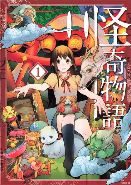 《异语》白鸟创作 PDF电子漫画资源【第01-03卷完结】-DXSC18大向