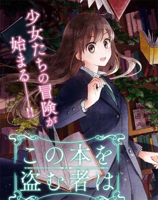 《谁偷了那本藏书》深绿野分创作 PDF电子漫画资源【第01-14话完结】-DXSC18大向