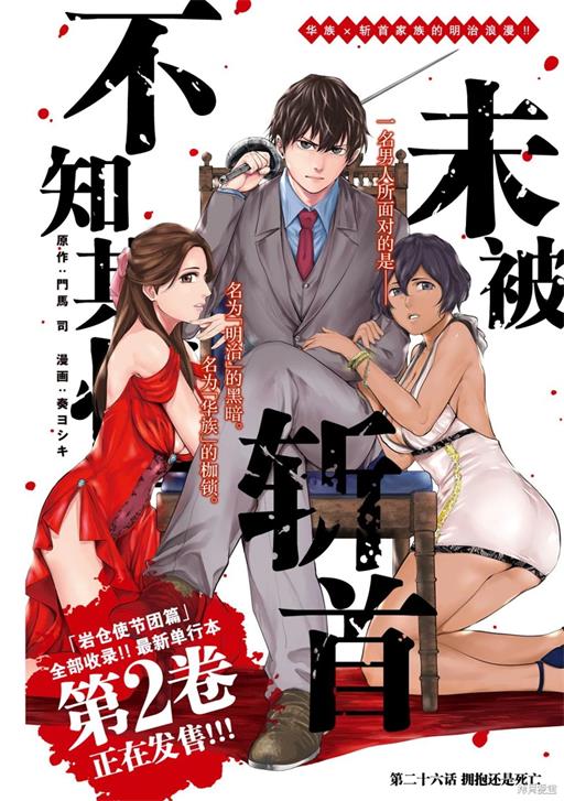 《未被斩首、不知其性》门马司创作 PDF电子漫画资源【第01-47话完结】-DXSC18大向