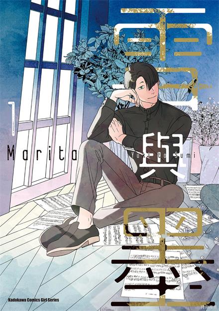 《雪与墨》 marita创作 PDF电子漫画资源【01-03卷完结】-DXSC18大向