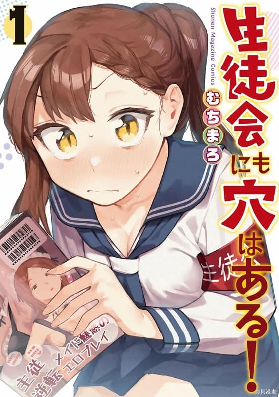 《脑洞学生会》むちまろ创作 MOBI电子漫画资源【第01-07卷连载】-DXSC18大向