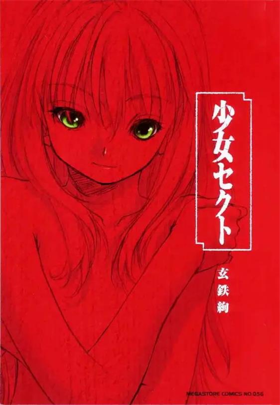 《少女派别》玄铁绚创作 MOBI电子漫画【第01-2卷完结】-DXSC18大向
