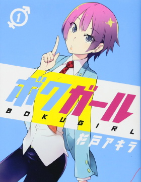 《仆少女》杉户亮创作 MOBI电子漫画资源【第01-107话+番外完结】-DXSC18大向