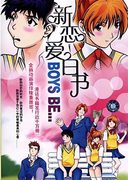 《新恋爱白书》板桥雅宏创作 PDF版漫画下载【第01-32卷完结】-DXSC18大向