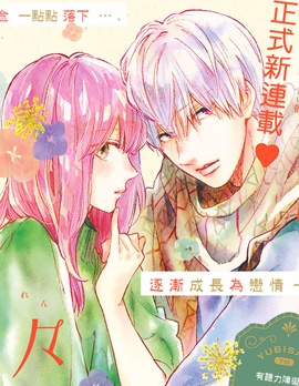 《指尖相触，恋恋不舍》森下suu创作 MOBI版电子漫画【01-09卷连载】-DXSC18大向